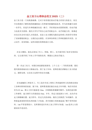 金工实习心得体会范文2025(二)