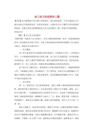 金工实习总结报告三篇