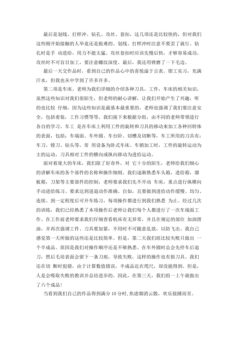 金工实习心得体会范文八篇_第2页