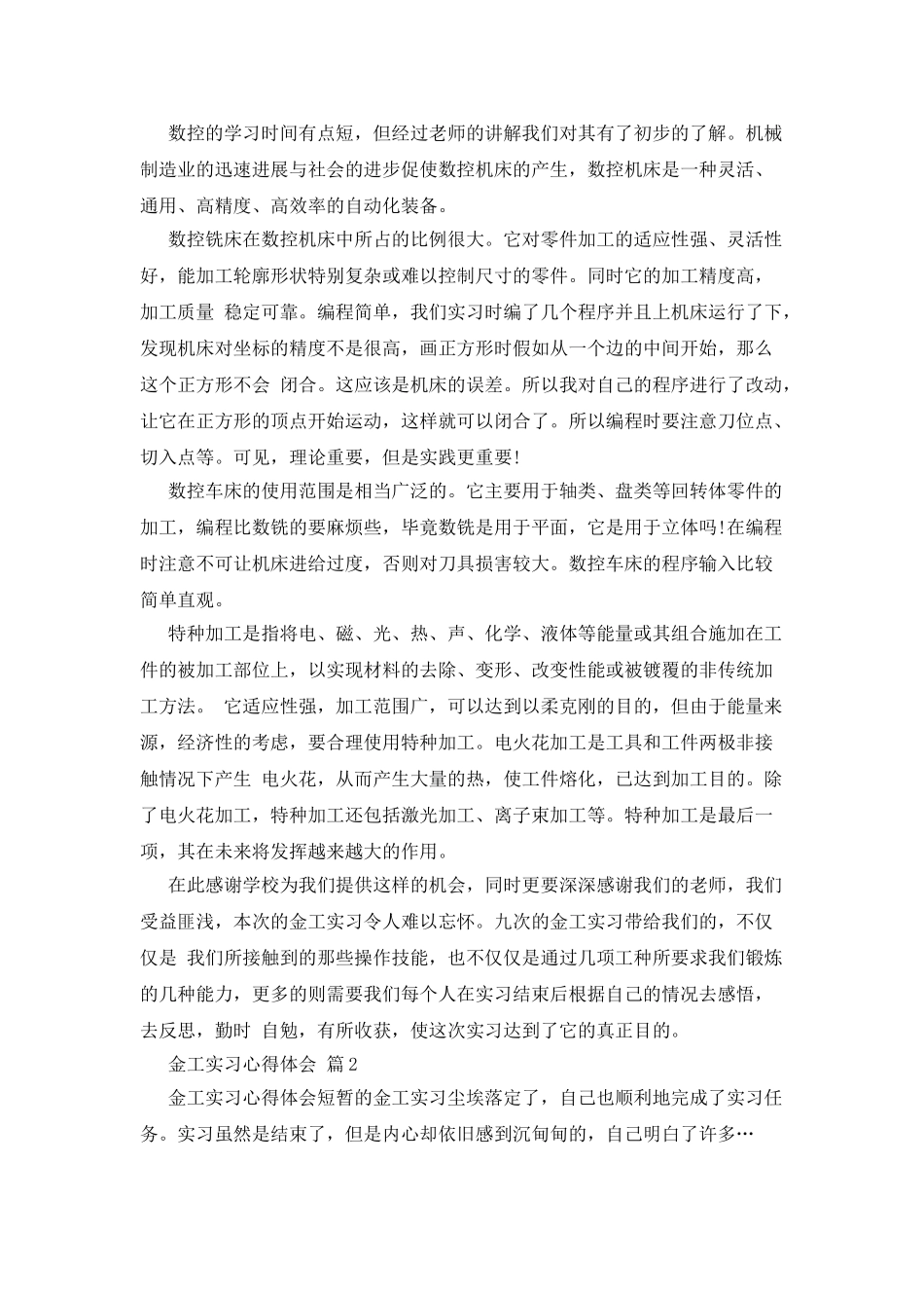 金工实习心得体会范文八篇_第3页