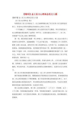 金工实习心得体会范文八篇