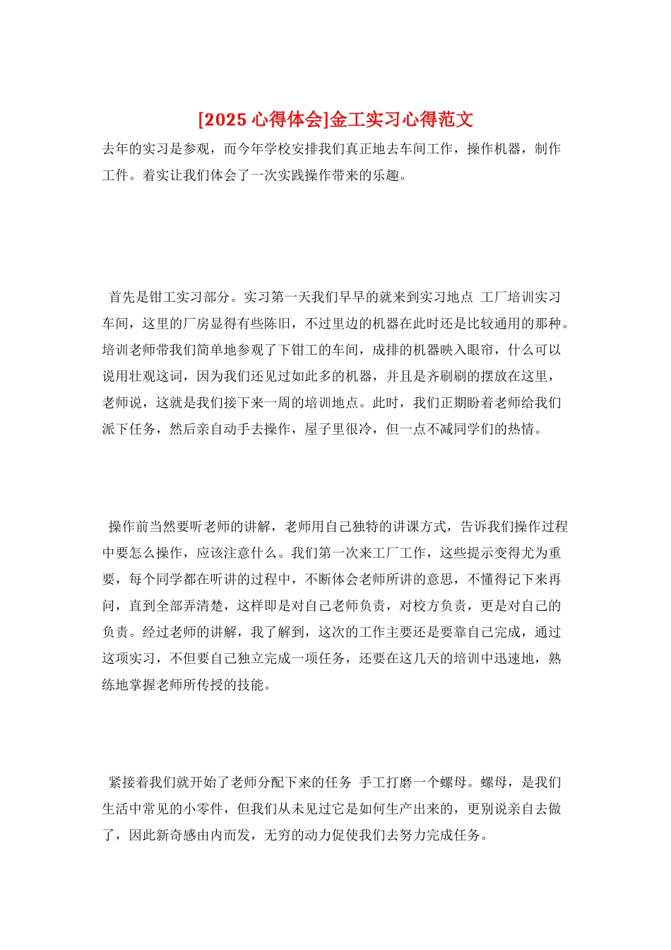 金工实习心得范文_第1页