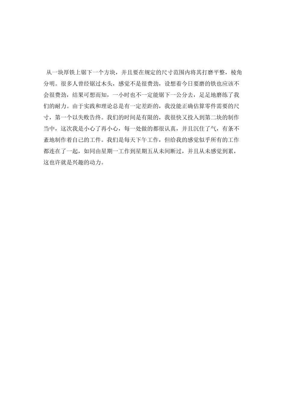 金工实习心得范文_第2页