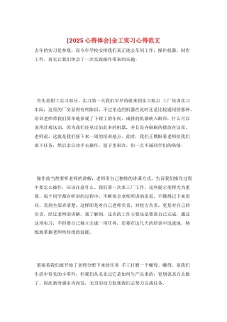 金工实习心得范文