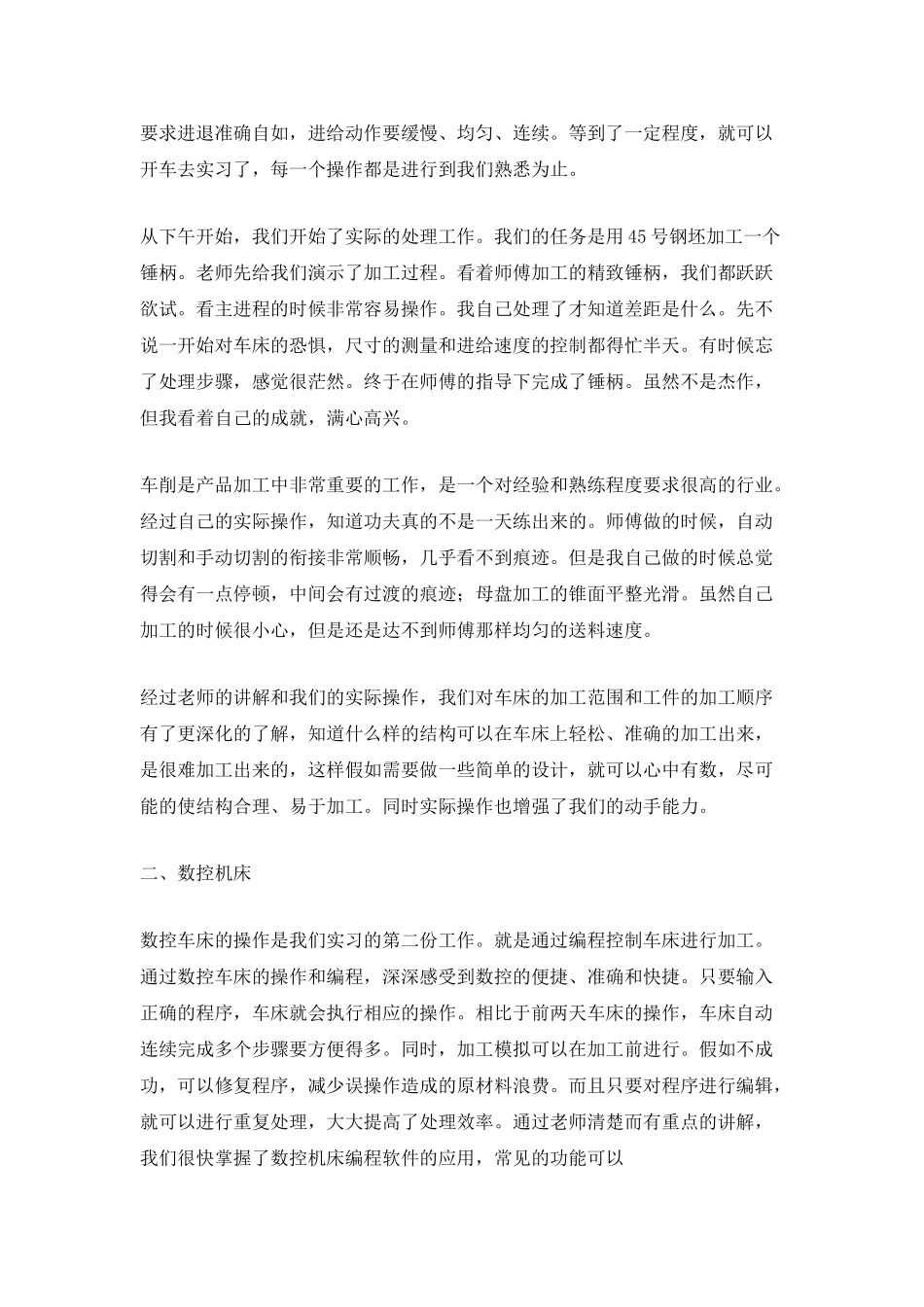 金工实习总结范文3篇_第2页