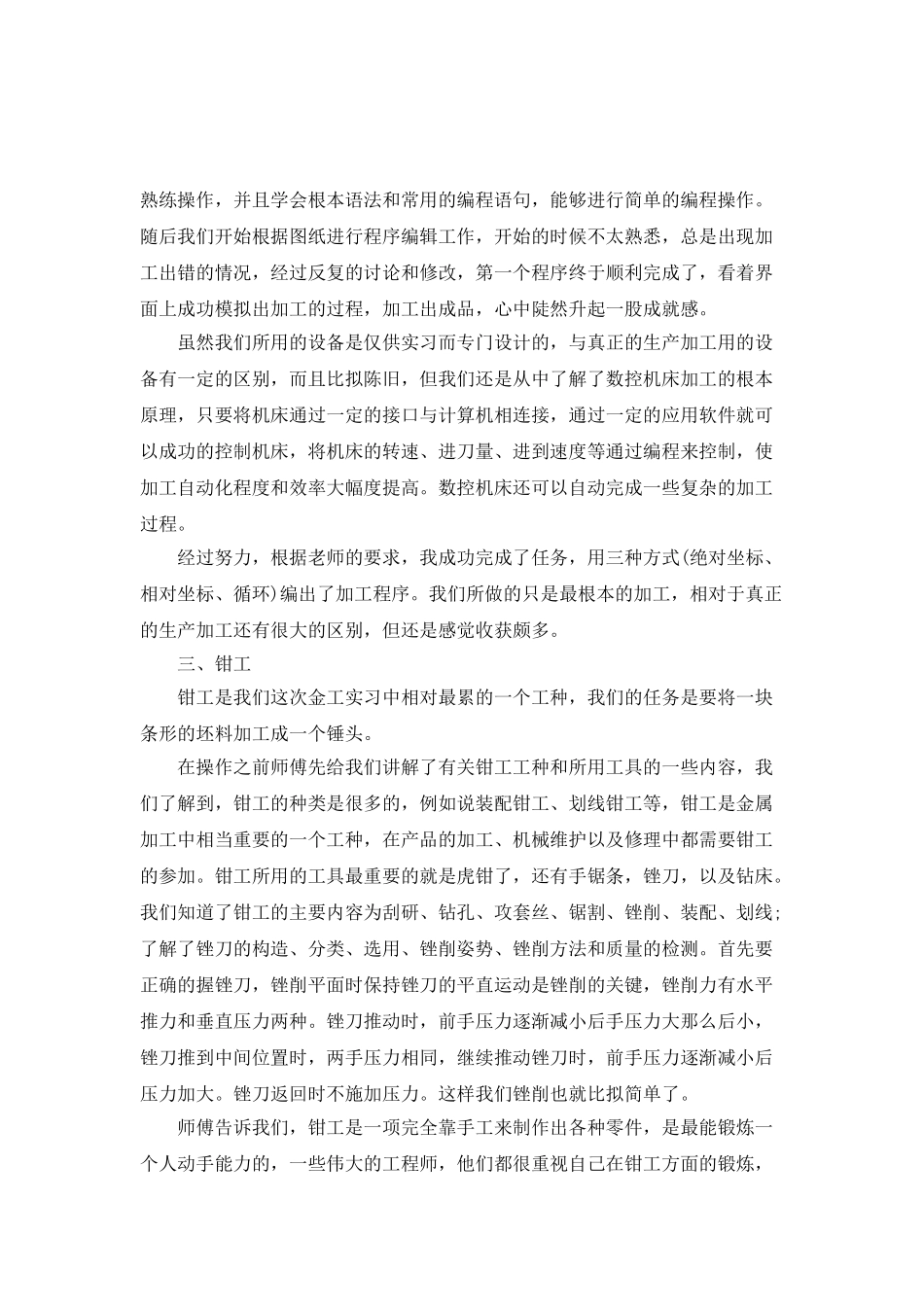 金工实习总结范文3篇_第3页