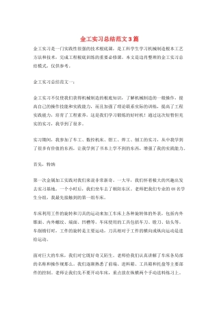 金工实习总结范文3篇