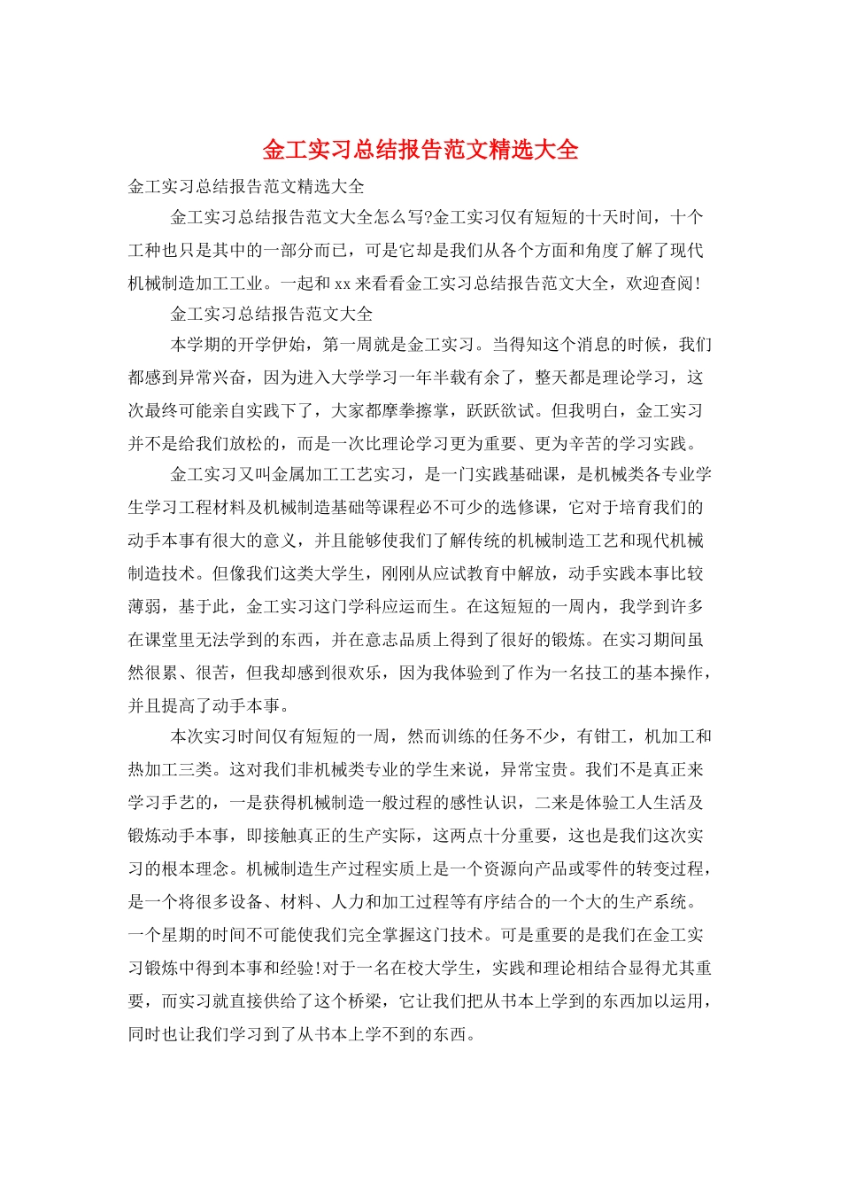 金工实习总结报告范文精选大全_第1页