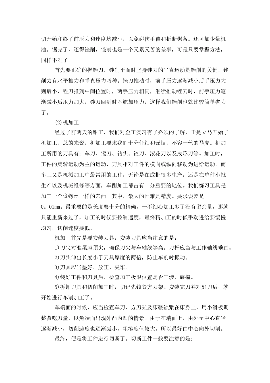 金工实习总结报告范文精选大全_第3页