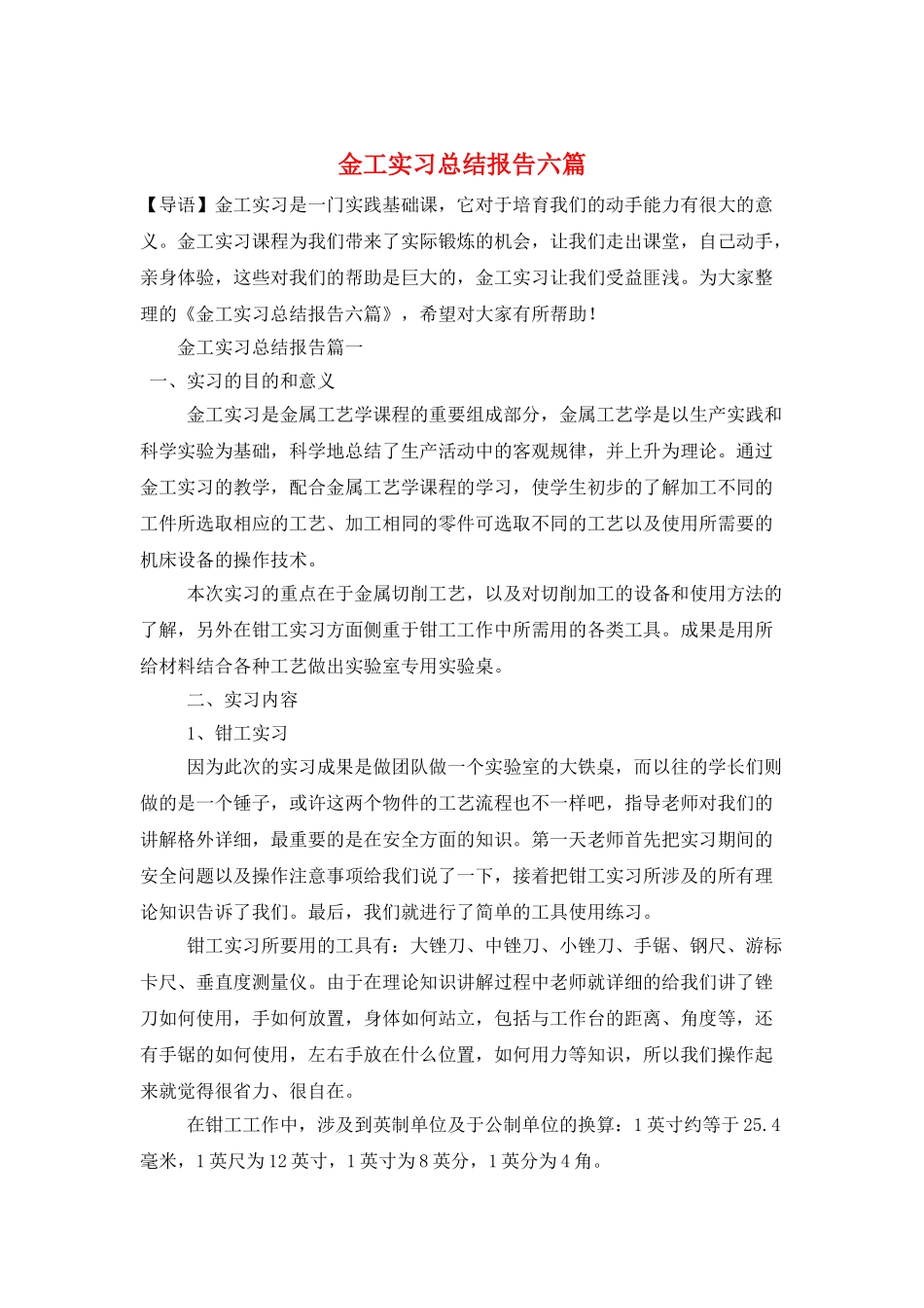 金工实习总结报告六篇_第1页