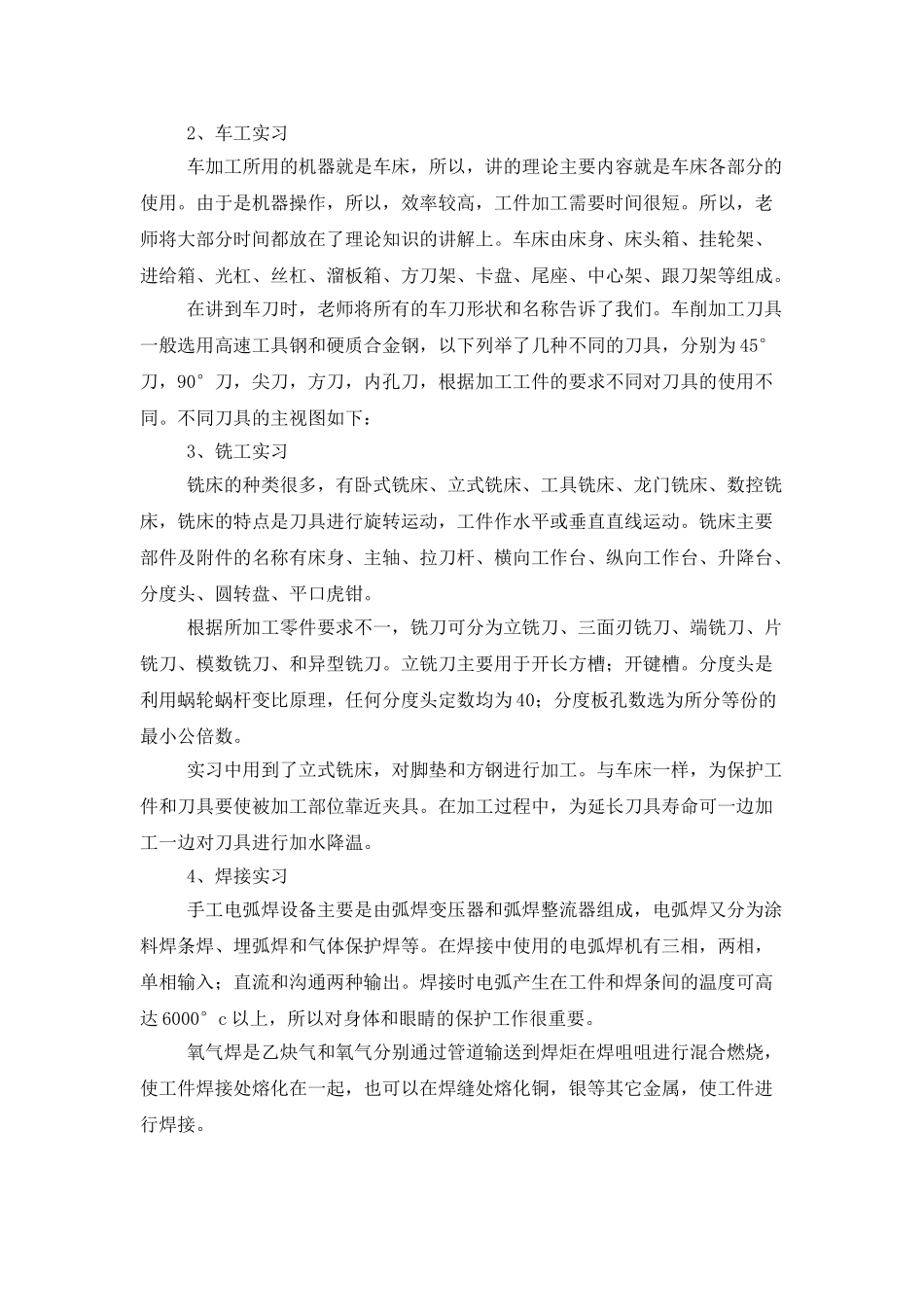 金工实习总结报告六篇_第2页