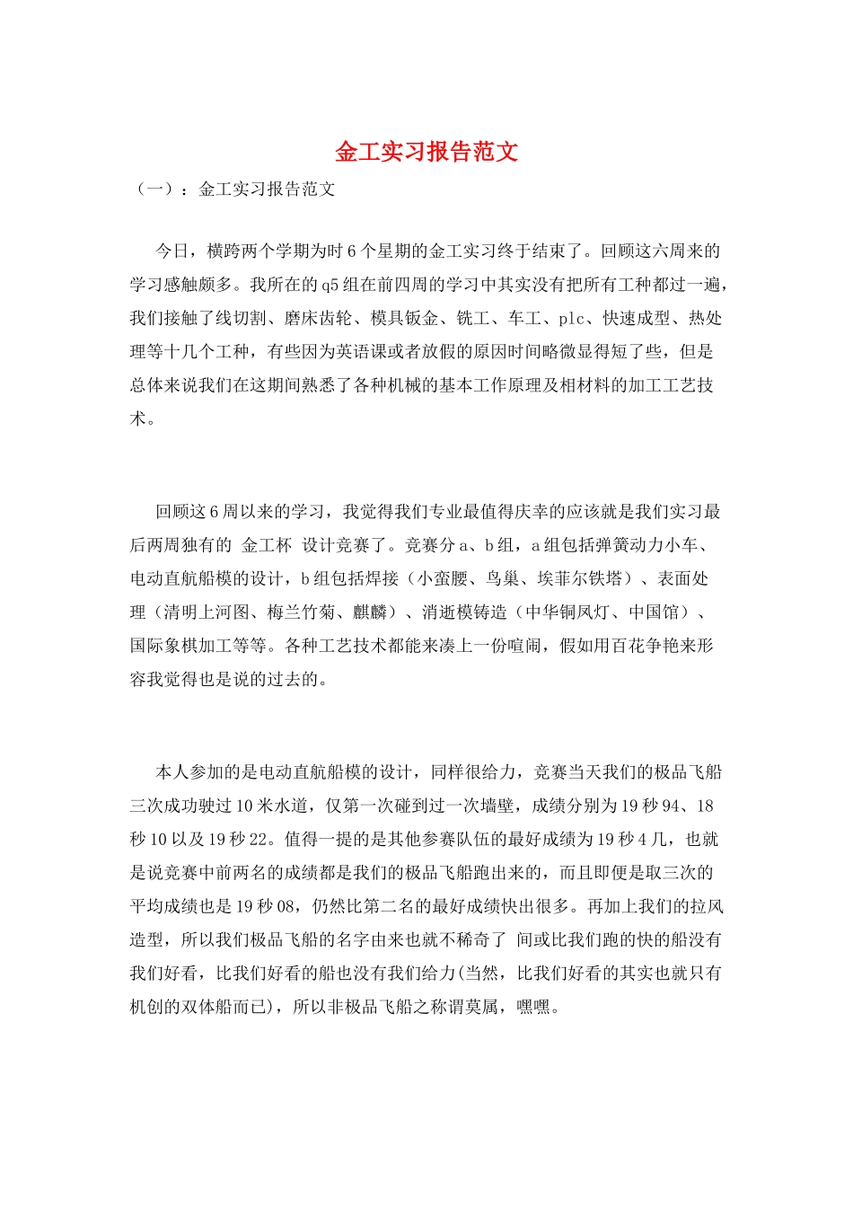 金工实习报告范文_第1页