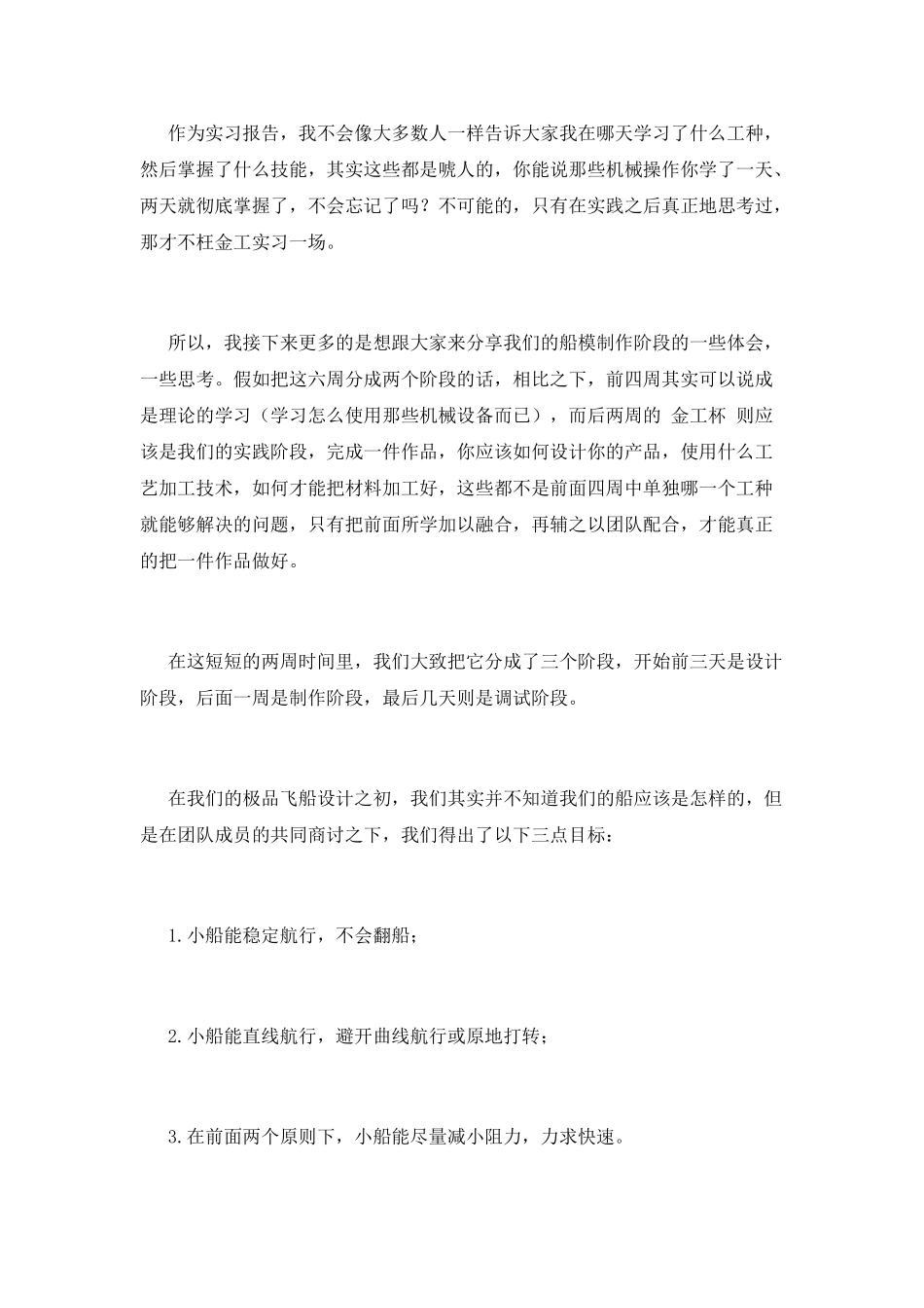 金工实习报告范文_第2页