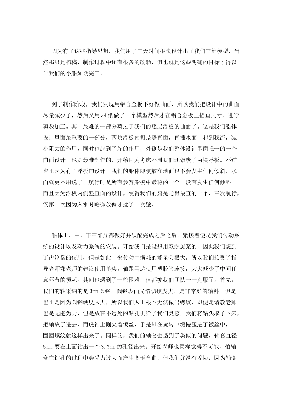 金工实习报告范文_第3页