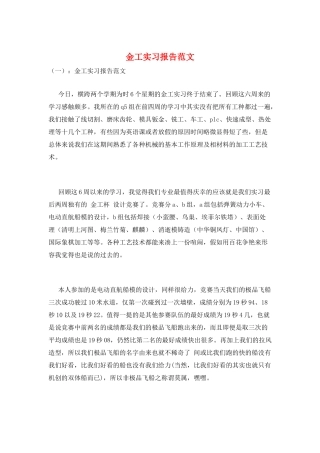 金工实习报告范文