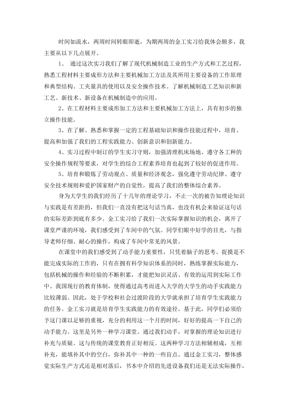 金工实习总结范文2025字_第2页