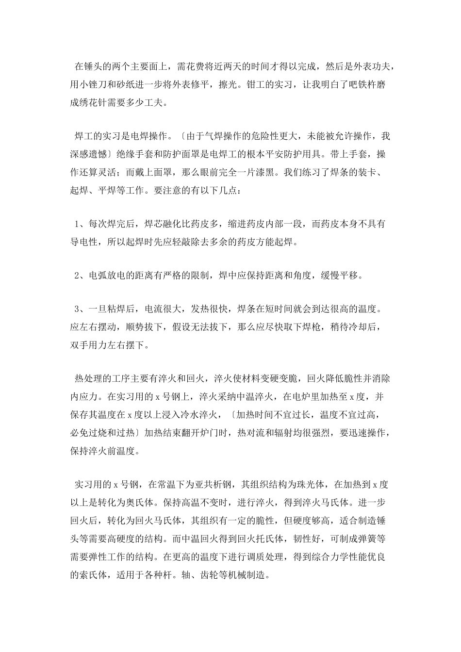 金工实习报告范文(五)_第2页
