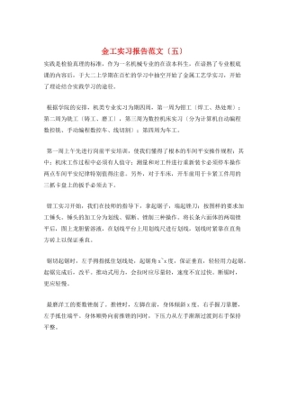 金工实习报告范文(五)