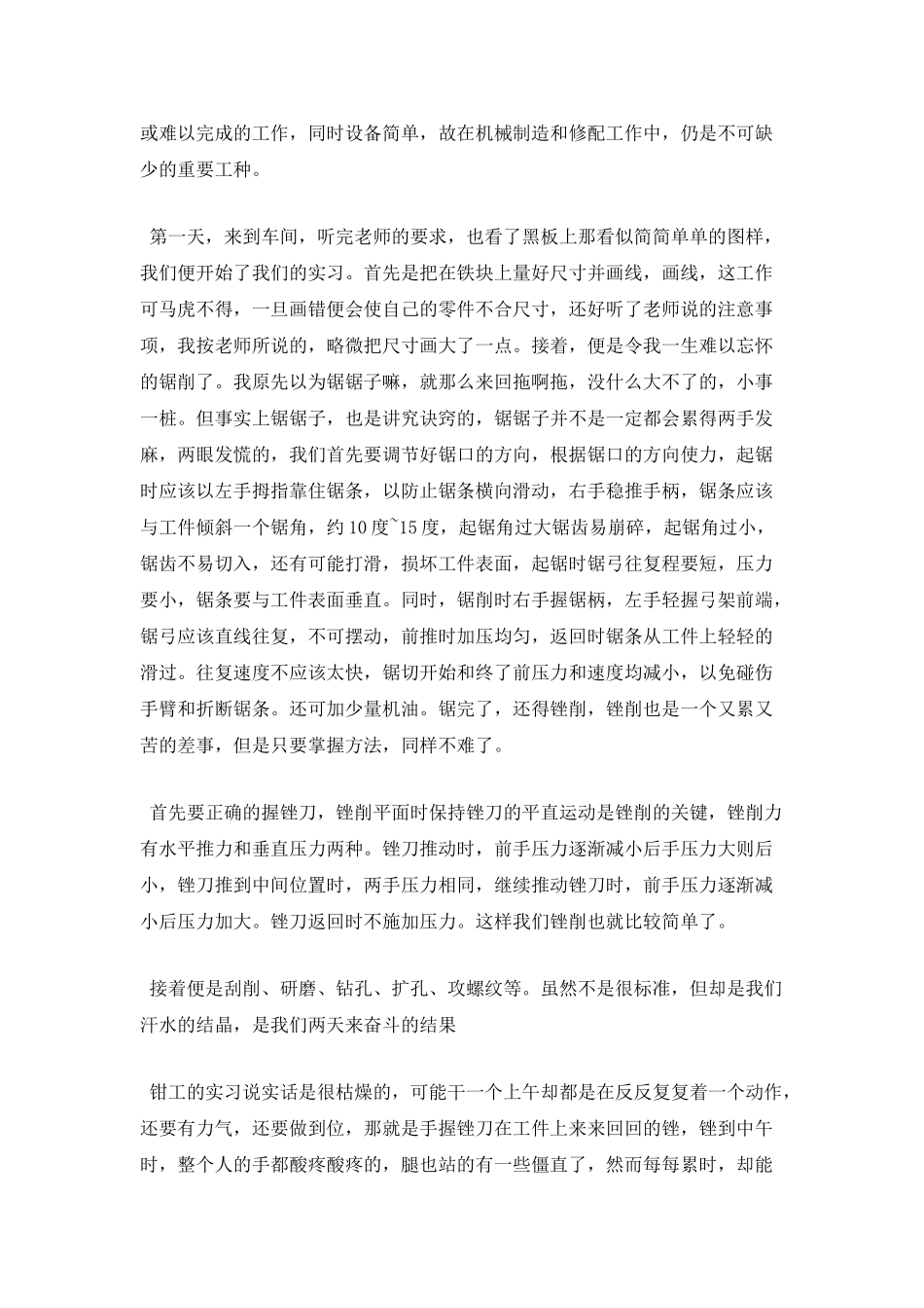 金工实习报告范文(三)_第2页