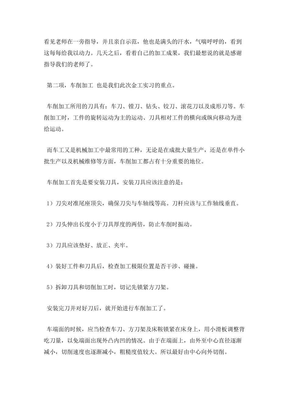 金工实习报告范文(三)_第3页