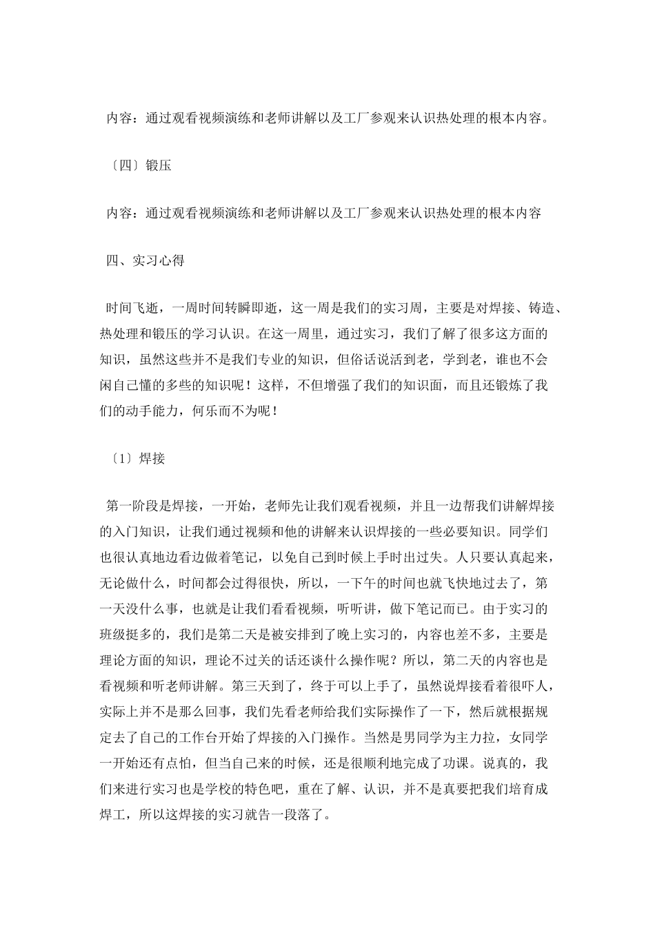 金工实习报告范文(一)_第2页