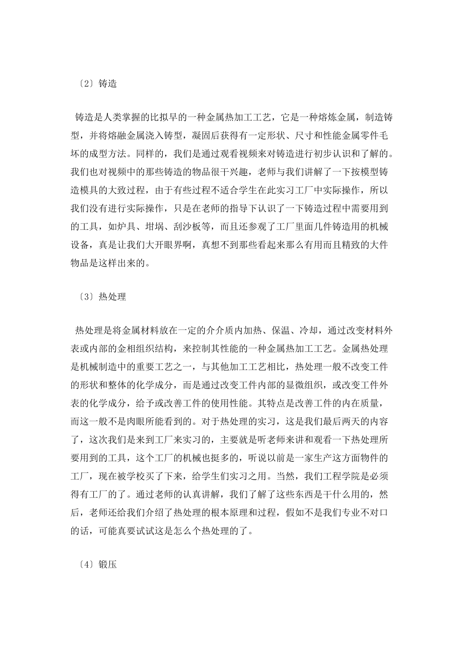 金工实习报告范文(一)_第3页