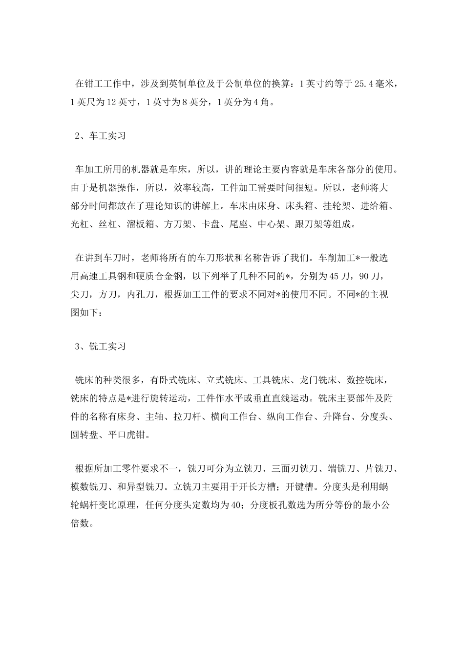 金工实习报告范文(二)_第2页