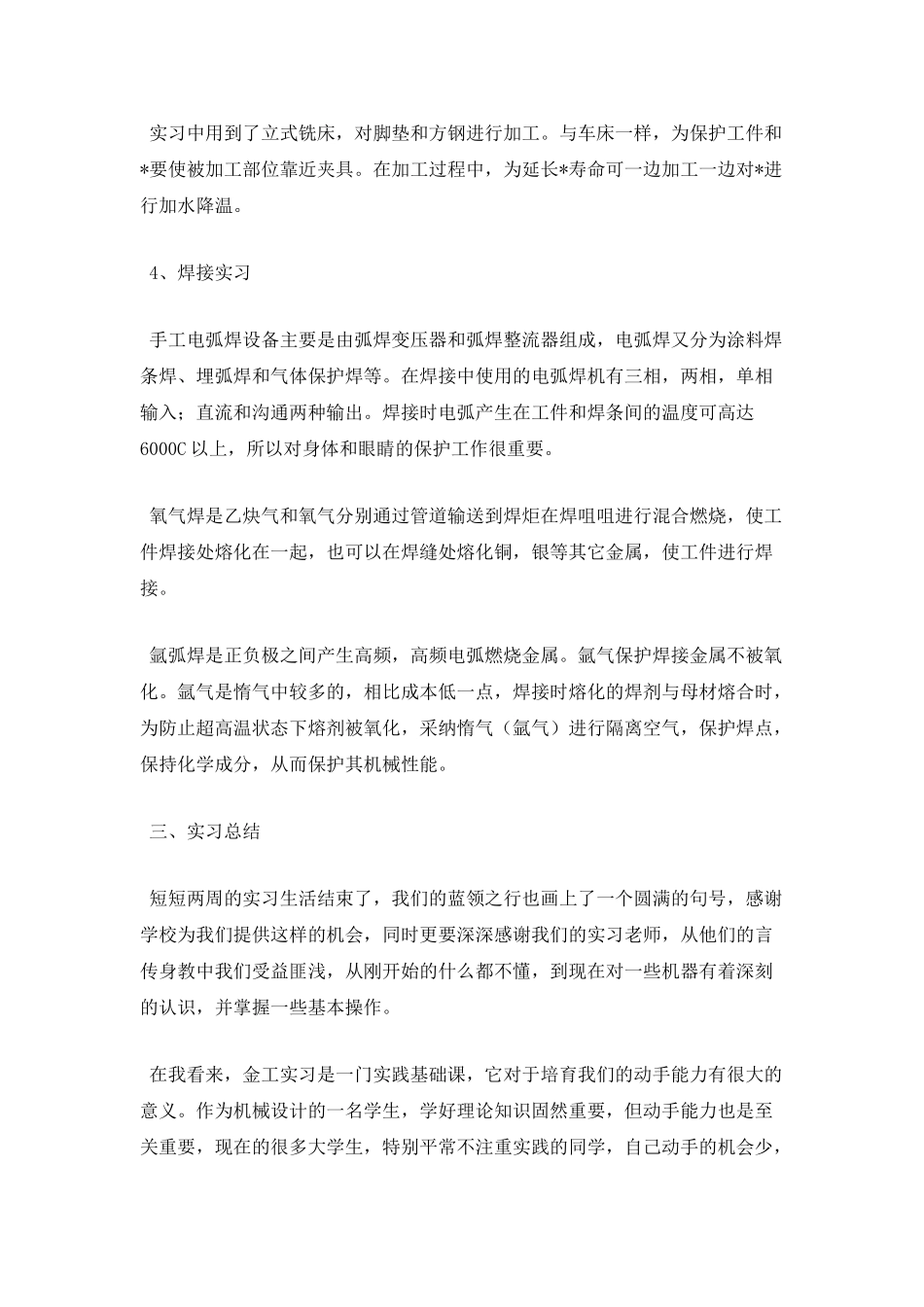 金工实习报告范文(二)_第3页