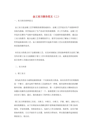 金工实习报告范文(二)