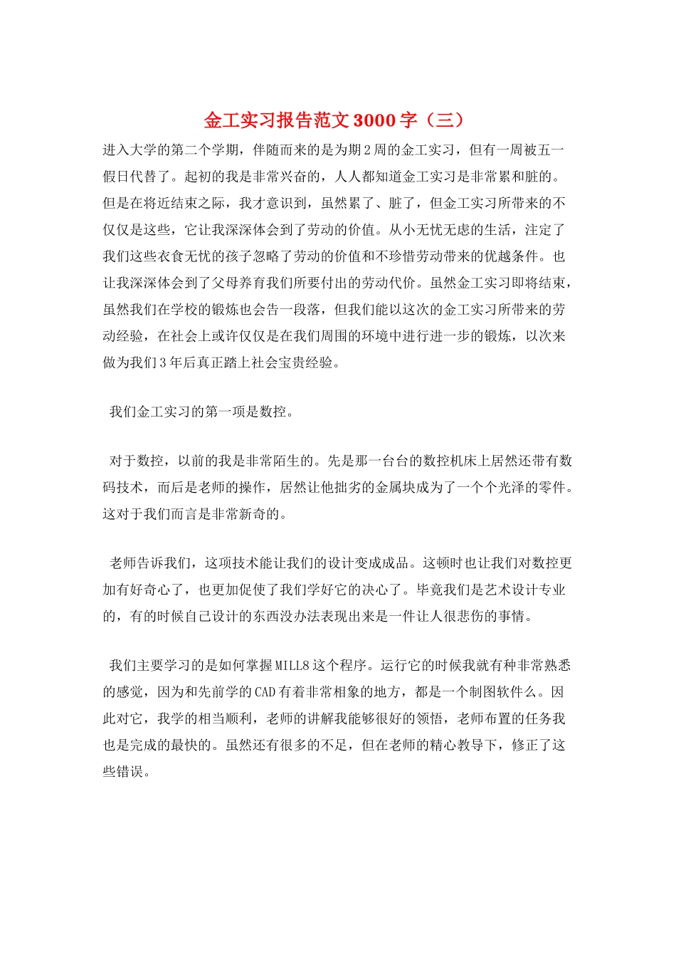 金工实习报告范文3000字(三)_第1页
