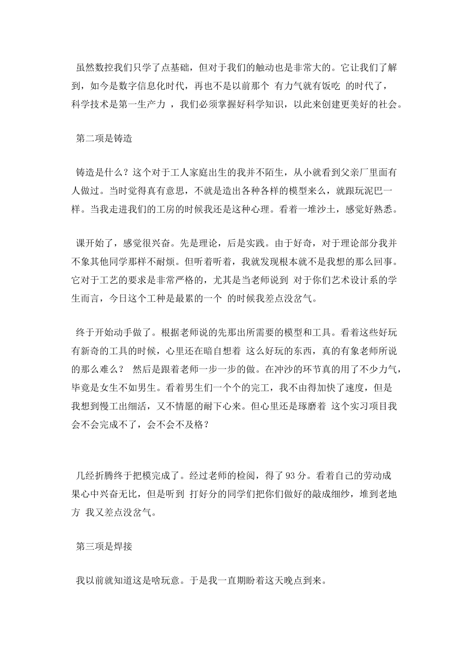 金工实习报告范文3000字(三)_第2页