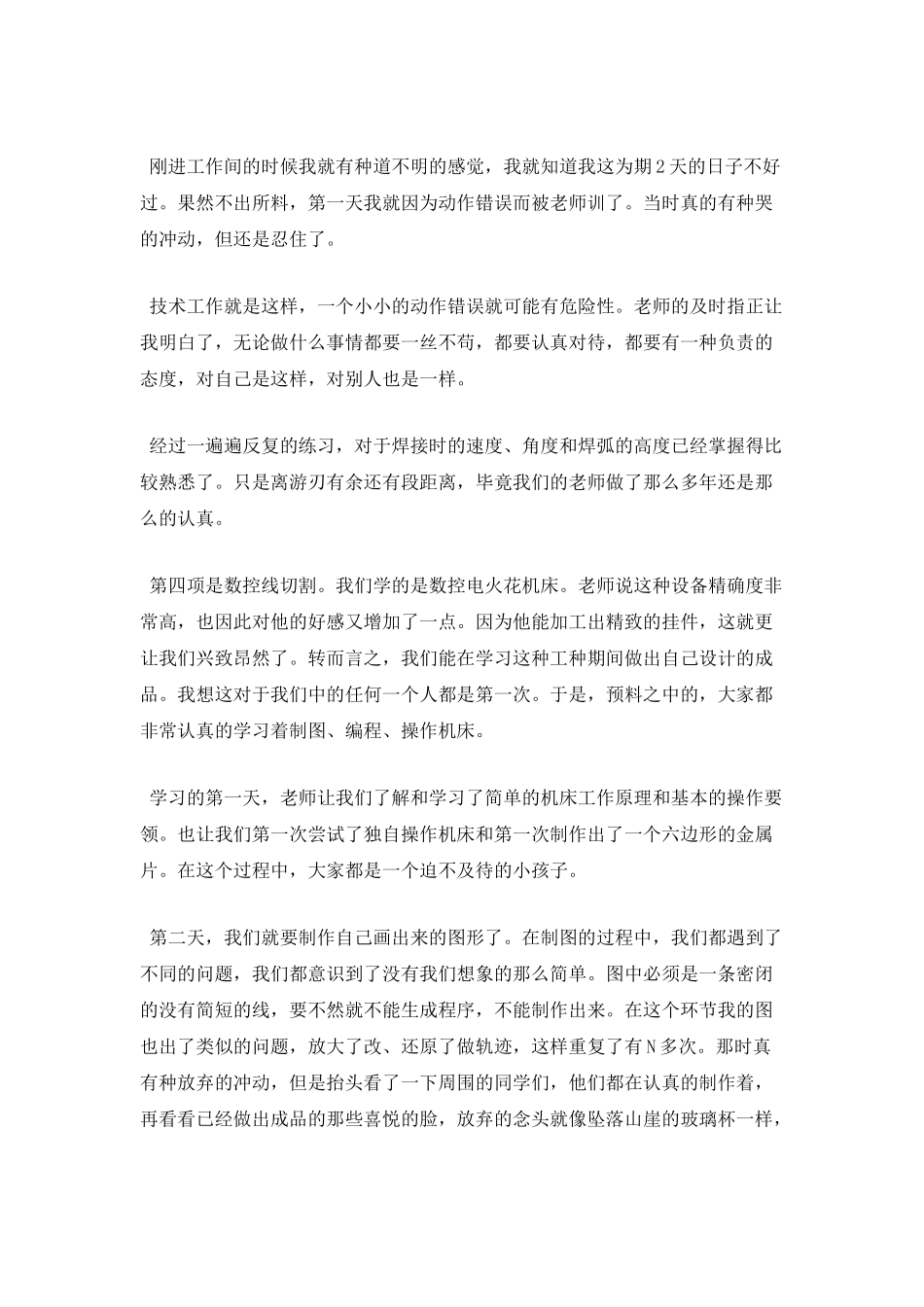金工实习报告范文3000字(三)_第3页