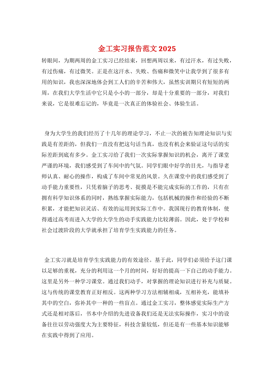 金工实习报告范文2021_第1页