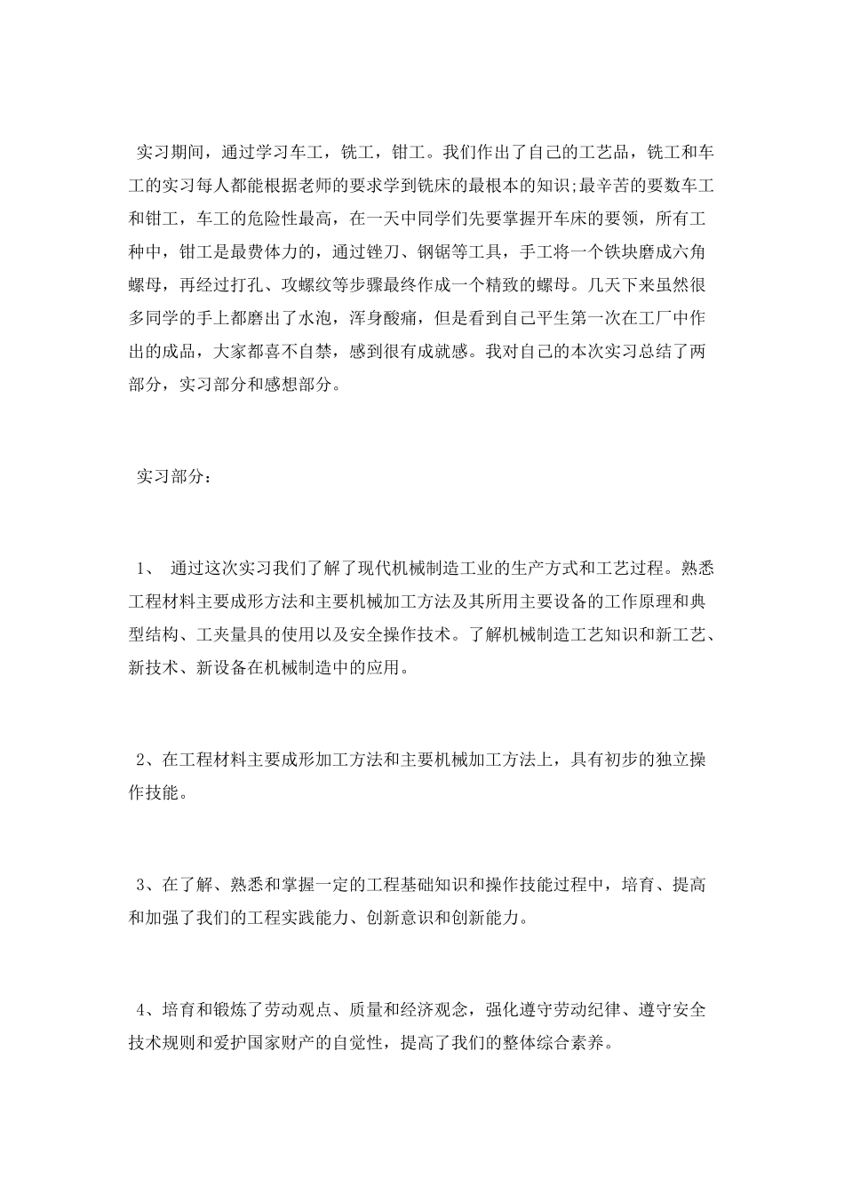 金工实习报告范文2021_第2页