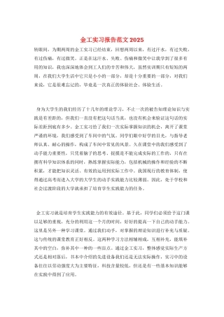 金工实习报告范文2021