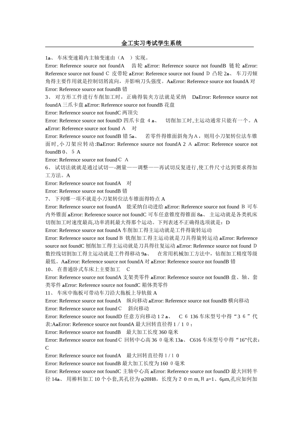 金工实习考试题库_第1页