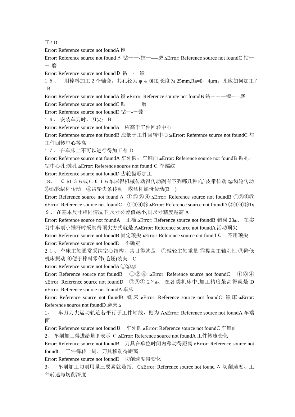 金工实习考试题库_第2页
