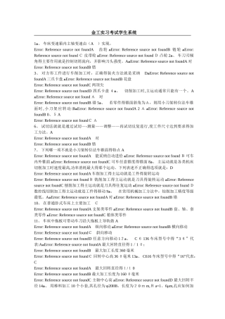 金工实习考试题库