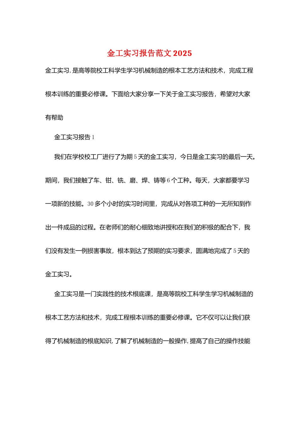 金工实习报告范文2025_第1页