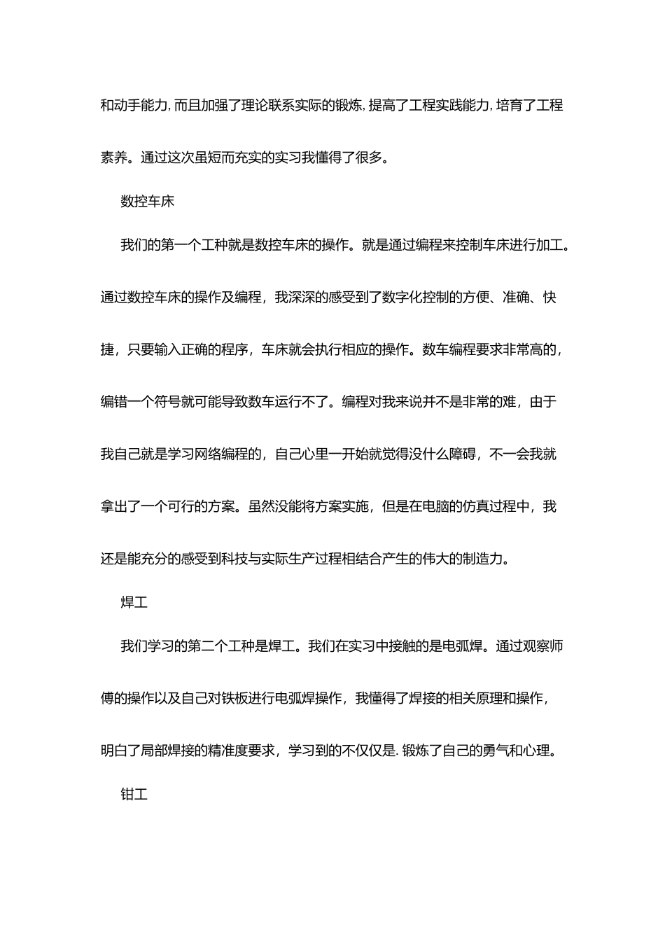 金工实习报告范文2025_第2页