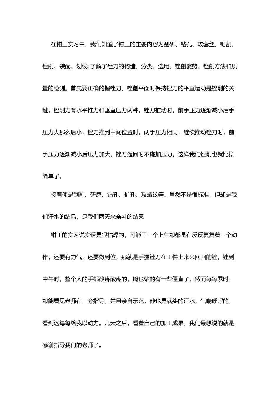 金工实习报告范文2025_第3页