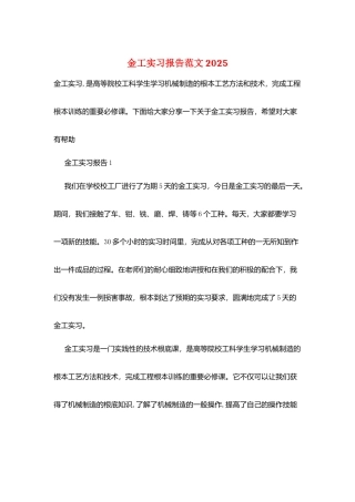金工实习报告范文2025