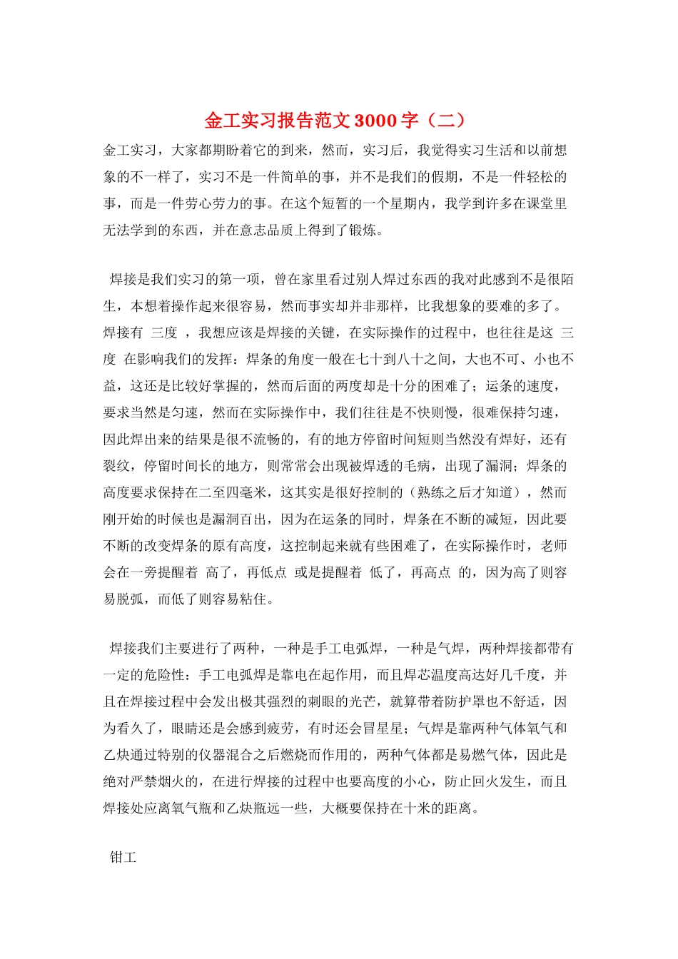 金工实习报告范文3000字_第1页