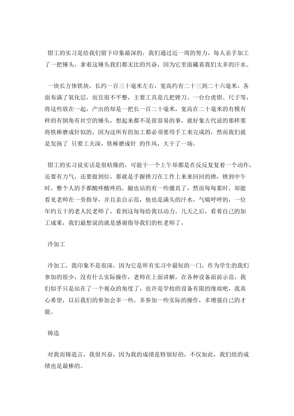 金工实习报告范文3000字_第2页