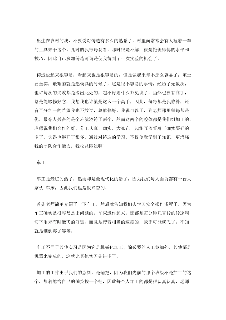 金工实习报告范文3000字_第3页