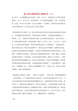 金工实习报告范文3000字