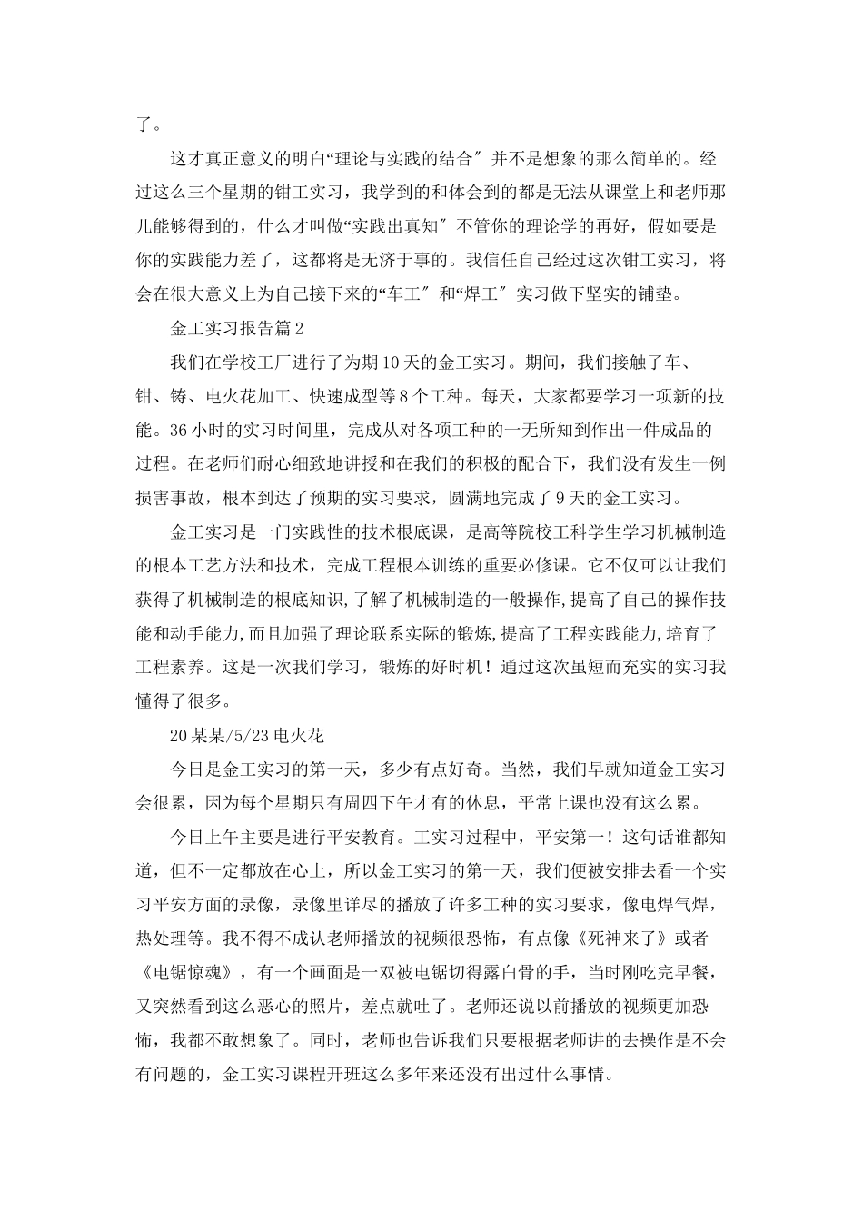 金工实习报告范文集合八篇_第2页