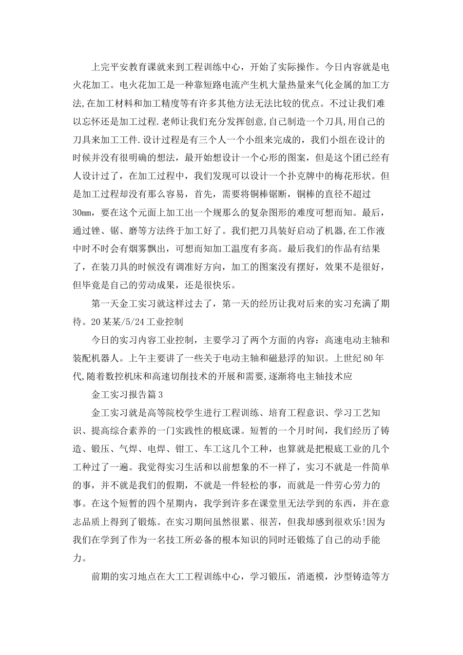 金工实习报告范文集合八篇_第3页
