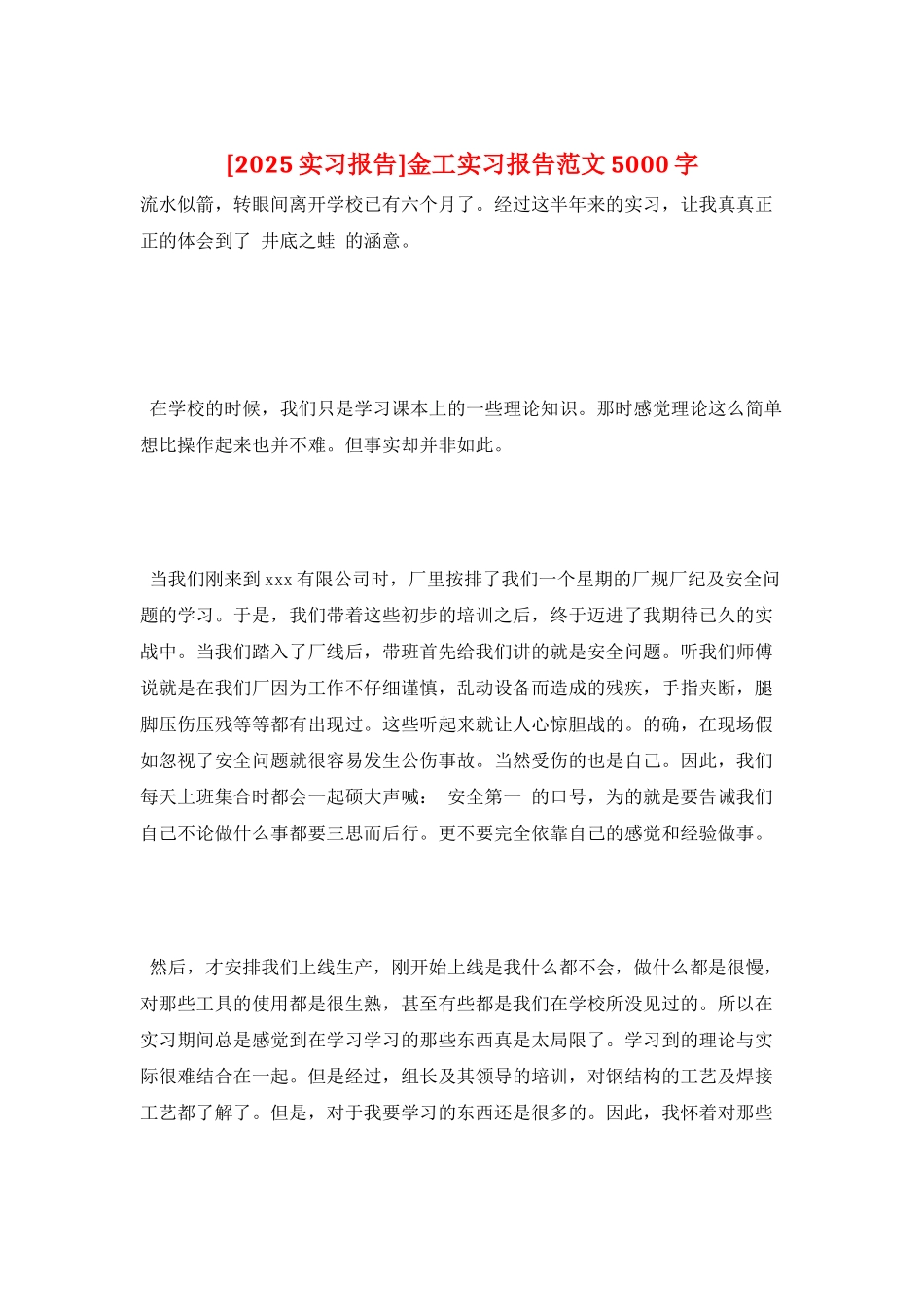 金工实习报告范文5000字_第1页