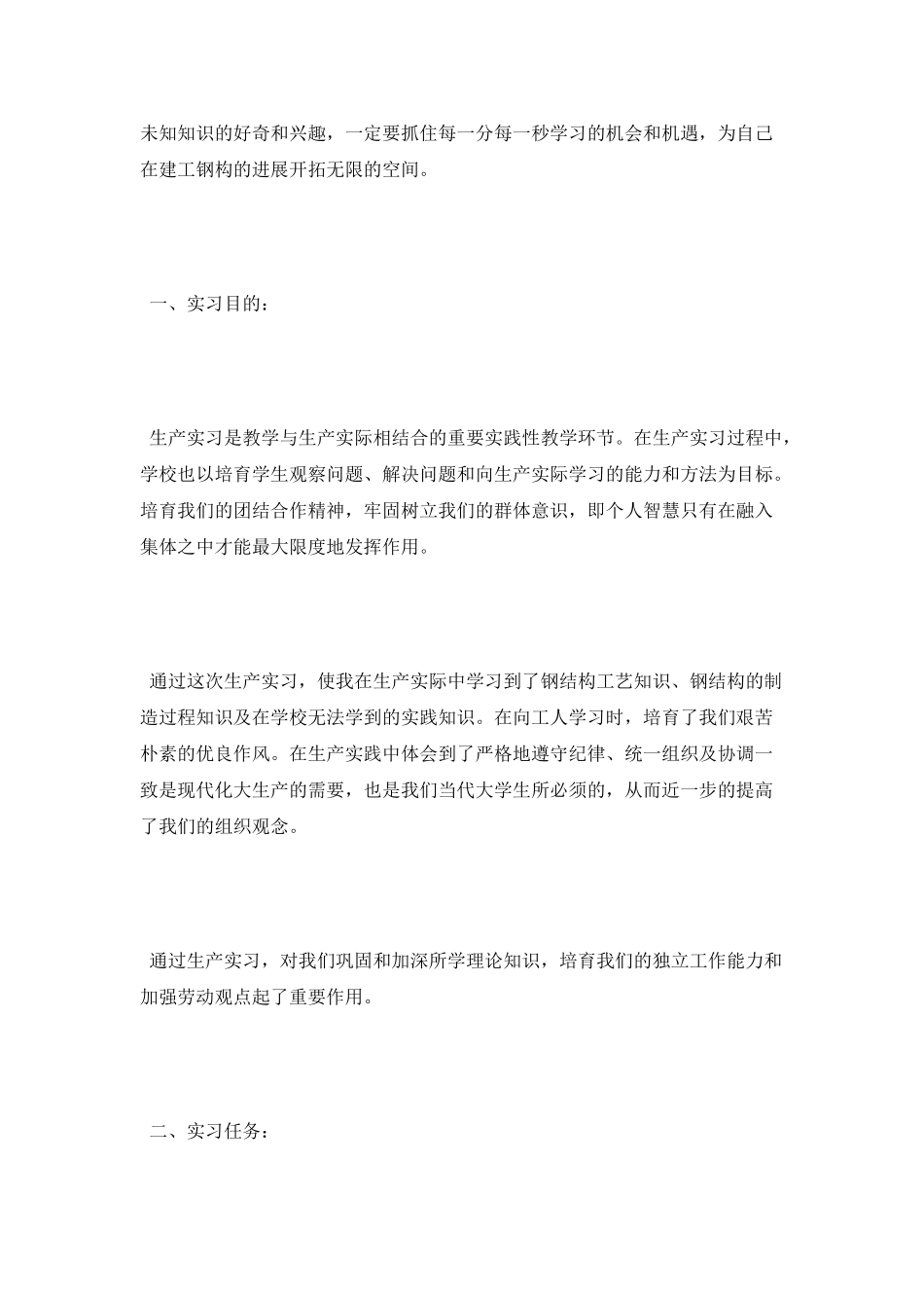 金工实习报告范文5000字_第2页